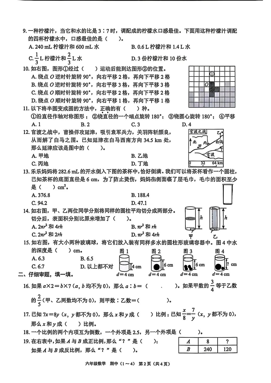 历年真题 | 25-26-2 深圳市龙岗区六年级数学下册期中考试(附PDF版和参考答案) 第3张