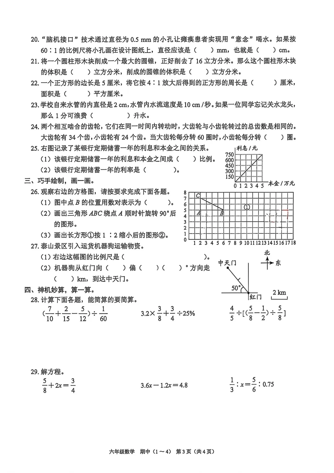 历年真题 | 25-26-2 深圳市龙岗区六年级数学下册期中考试(附PDF版和参考答案) 第4张