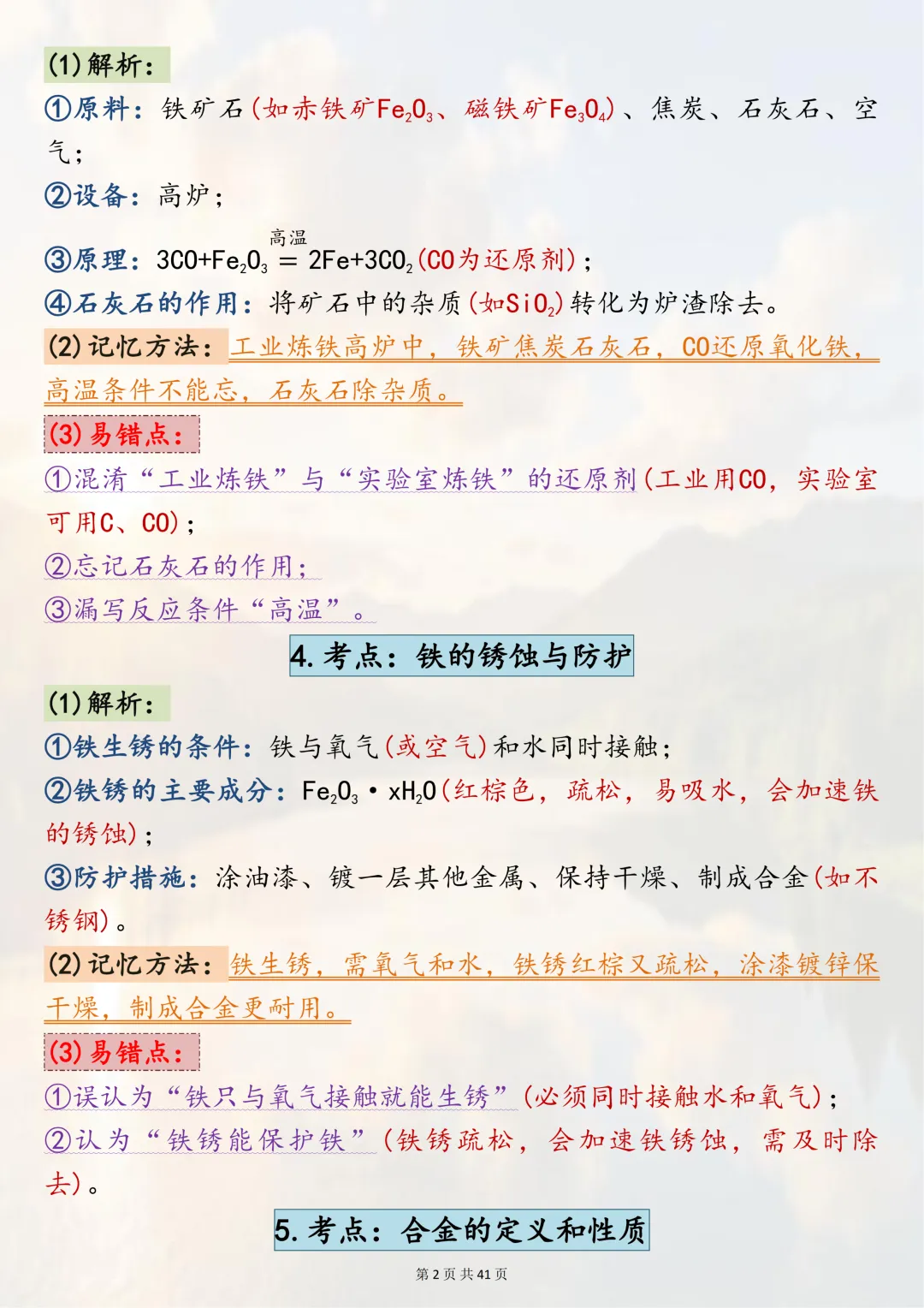 中考化学核心考点速记,速收藏 第2张