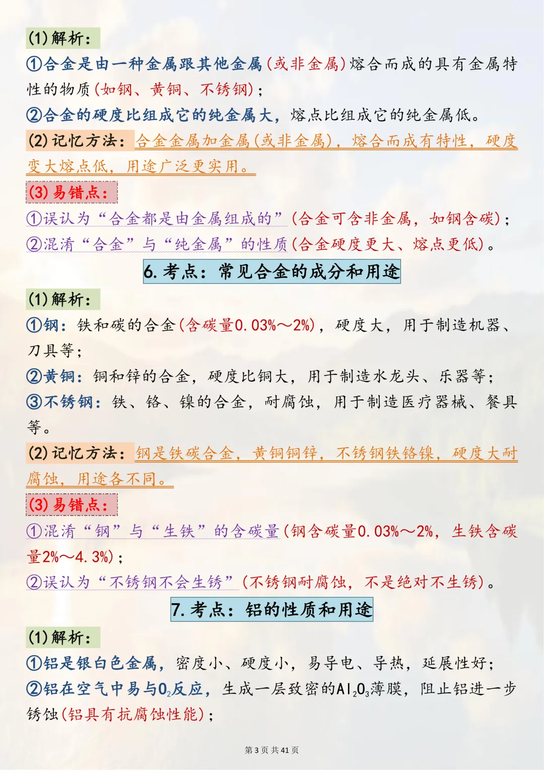 中考化学核心考点速记,速收藏 第3张