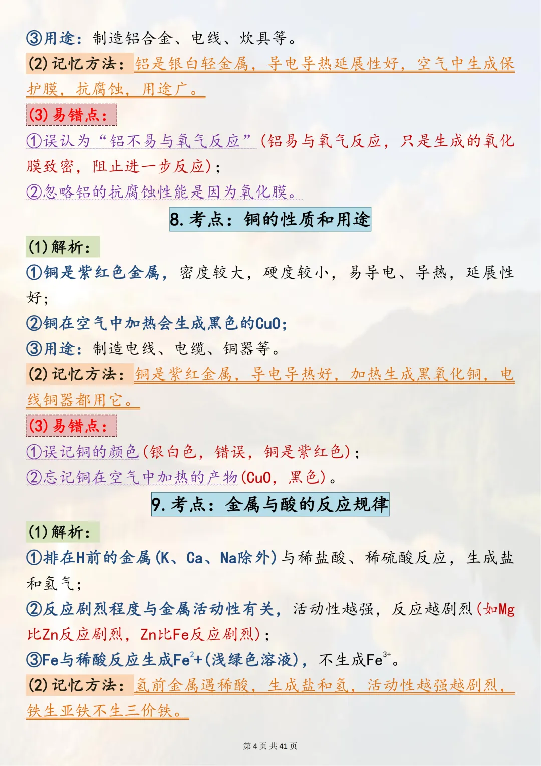 中考化学核心考点速记,速收藏 第4张