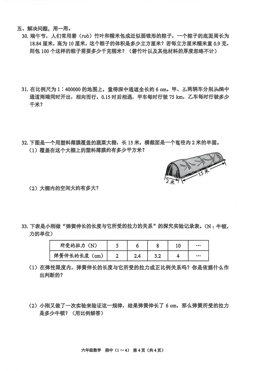 历年真题 | 25-26-2 深圳市龙岗区六年级数学下册期中考试(附PDF版和参考答案) 第5张
