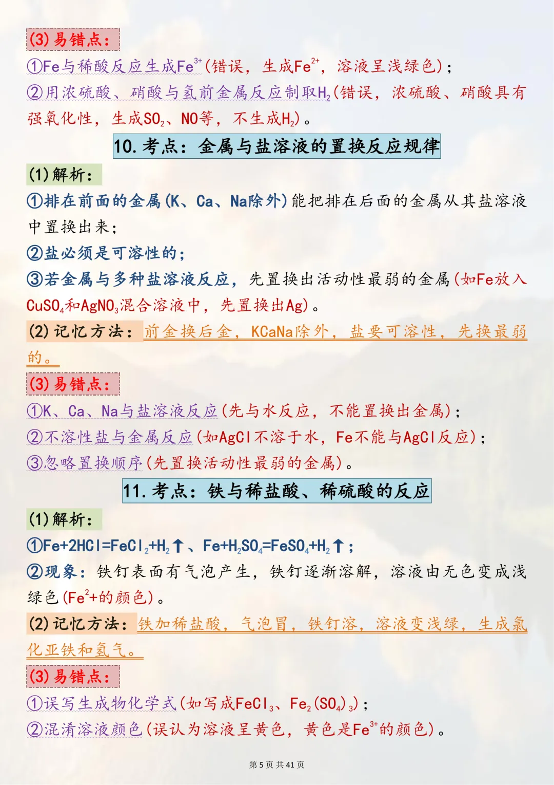 中考化学核心考点速记,速收藏 第5张