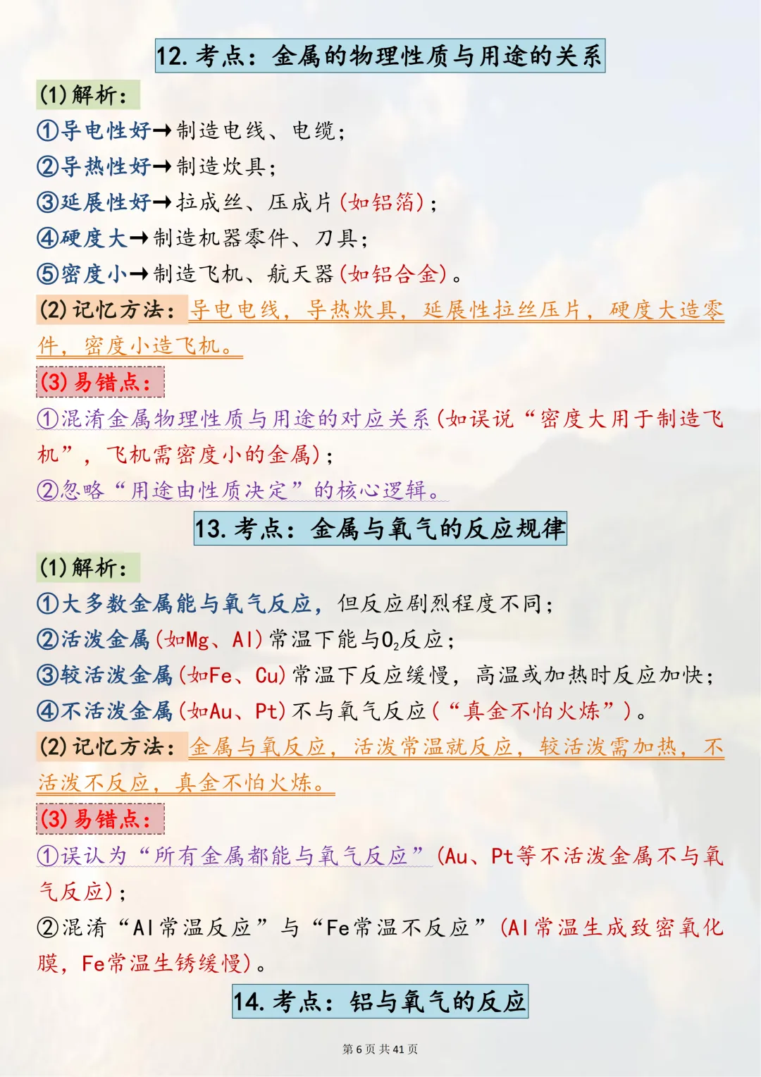 中考化学核心考点速记,速收藏 第6张