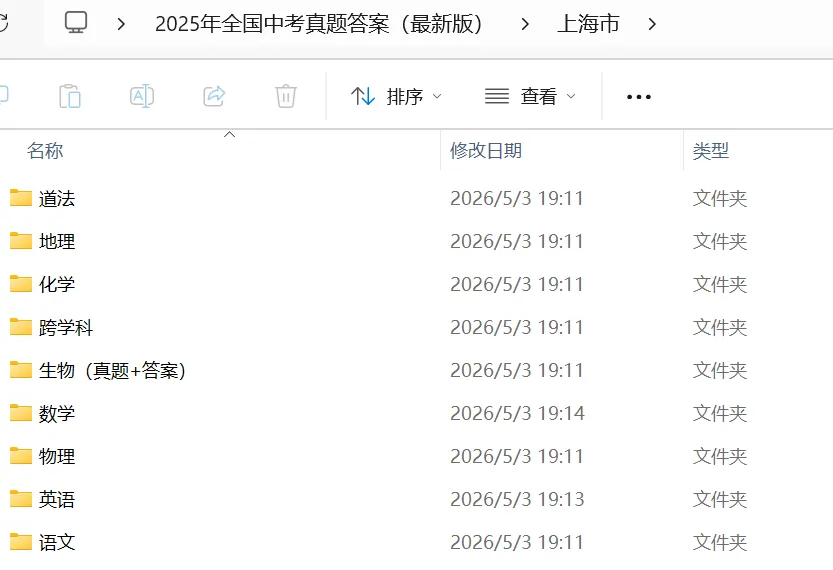 【上海中考】上海市2025年中考真题试卷及答案解析(PDF电子版可下载)上海市中考试卷全学科附参考答案及评分标准 第1张