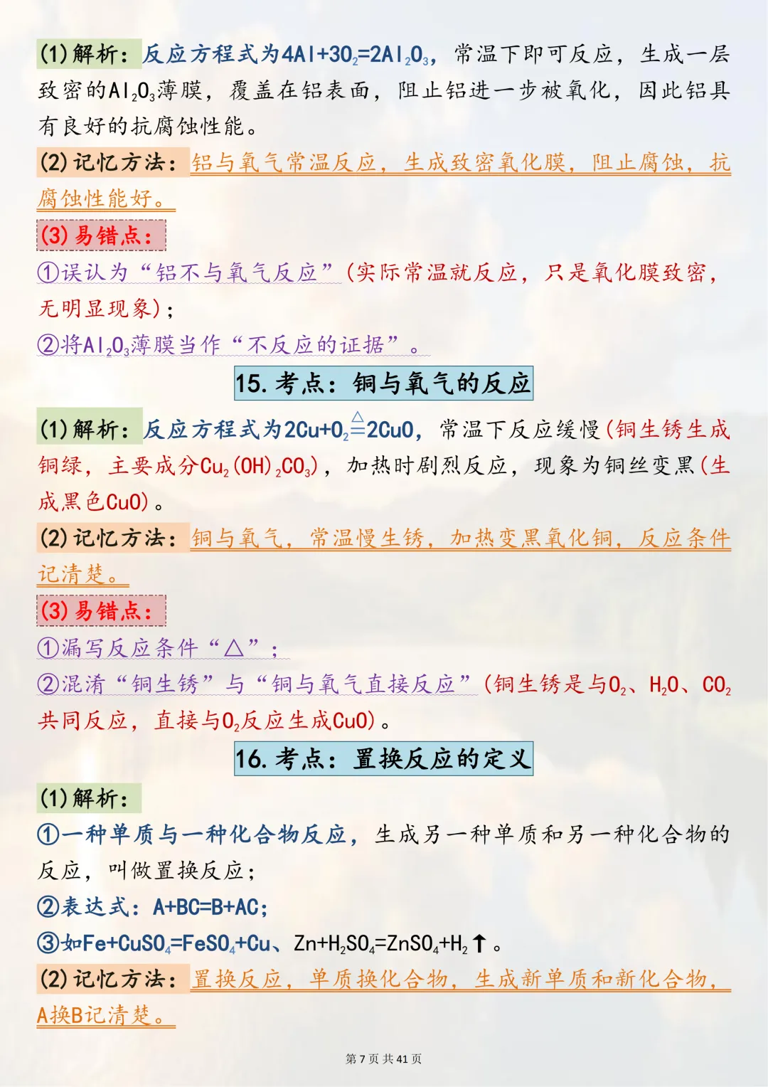 中考化学核心考点速记,速收藏 第7张