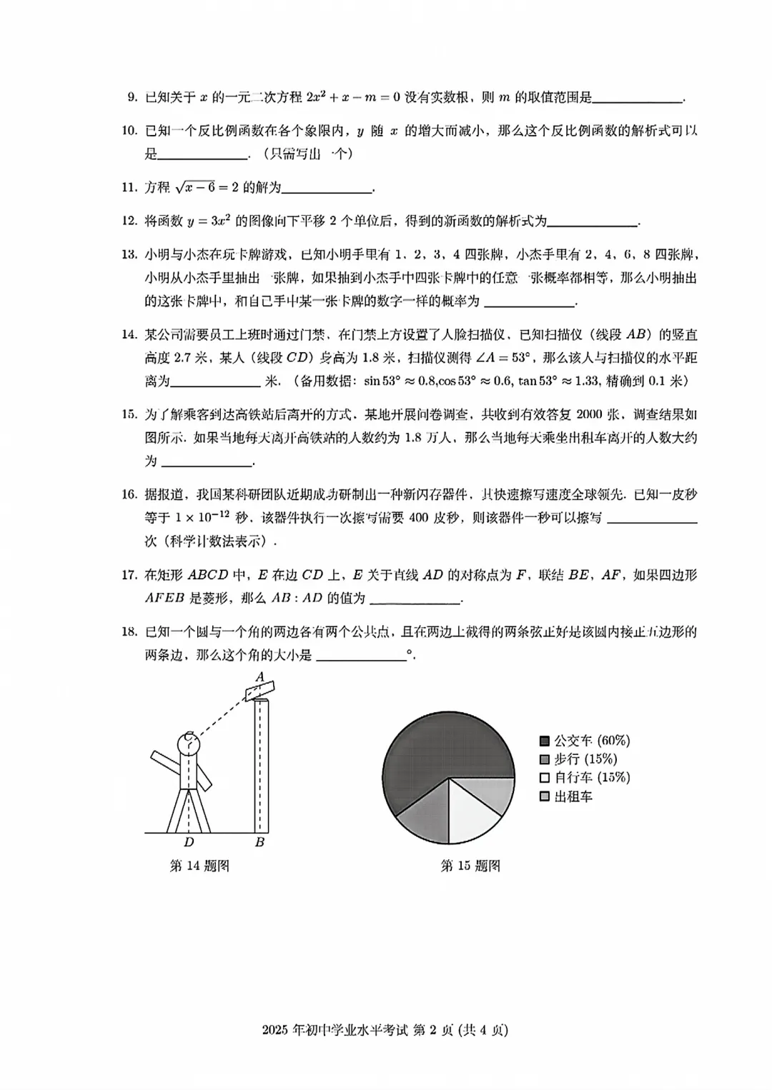 【上海中考】上海市2025年中考真题试卷及答案解析(PDF电子版可下载)上海市中考试卷全学科附参考答案及评分标准 第3张