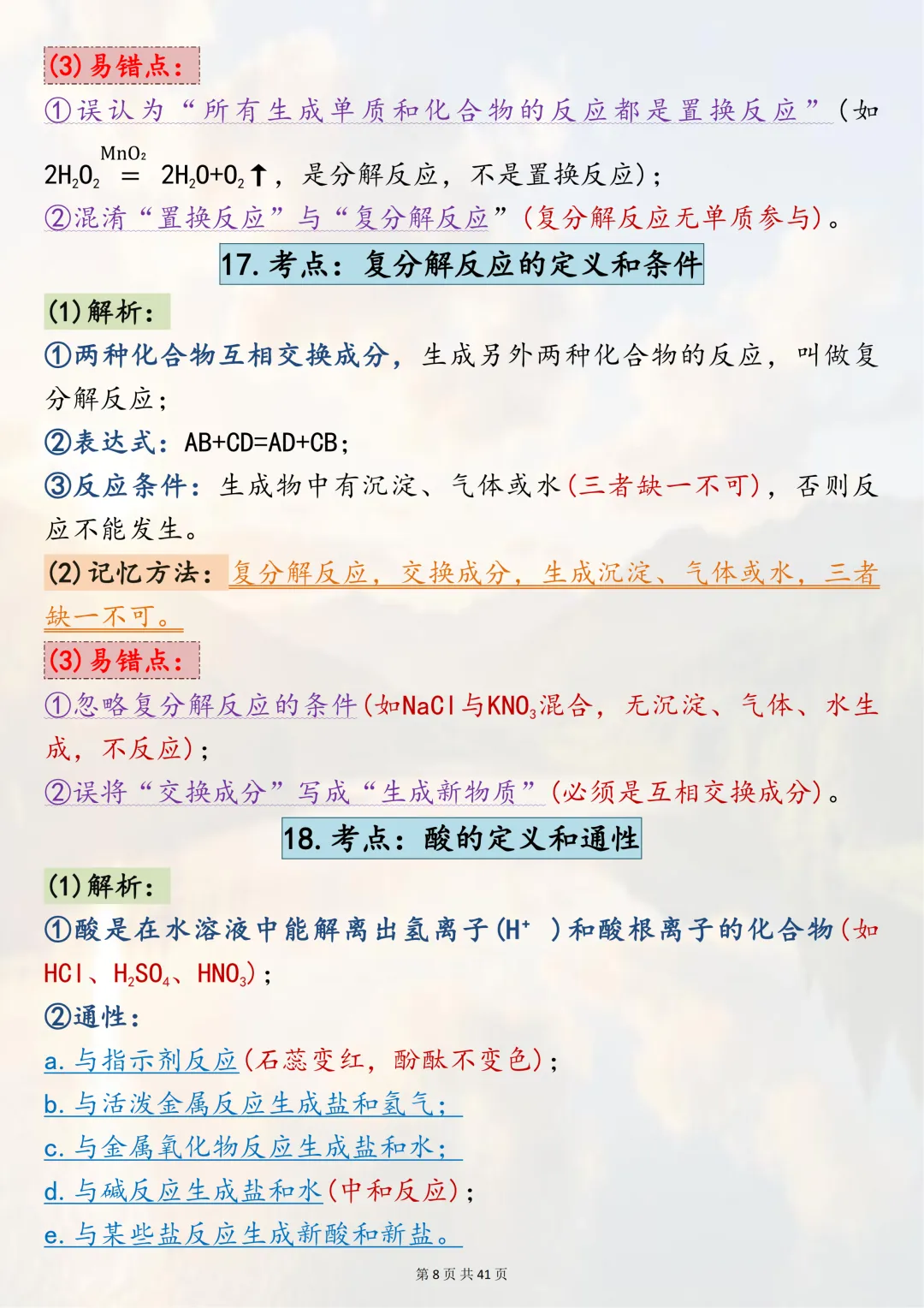 中考化学核心考点速记,速收藏 第8张