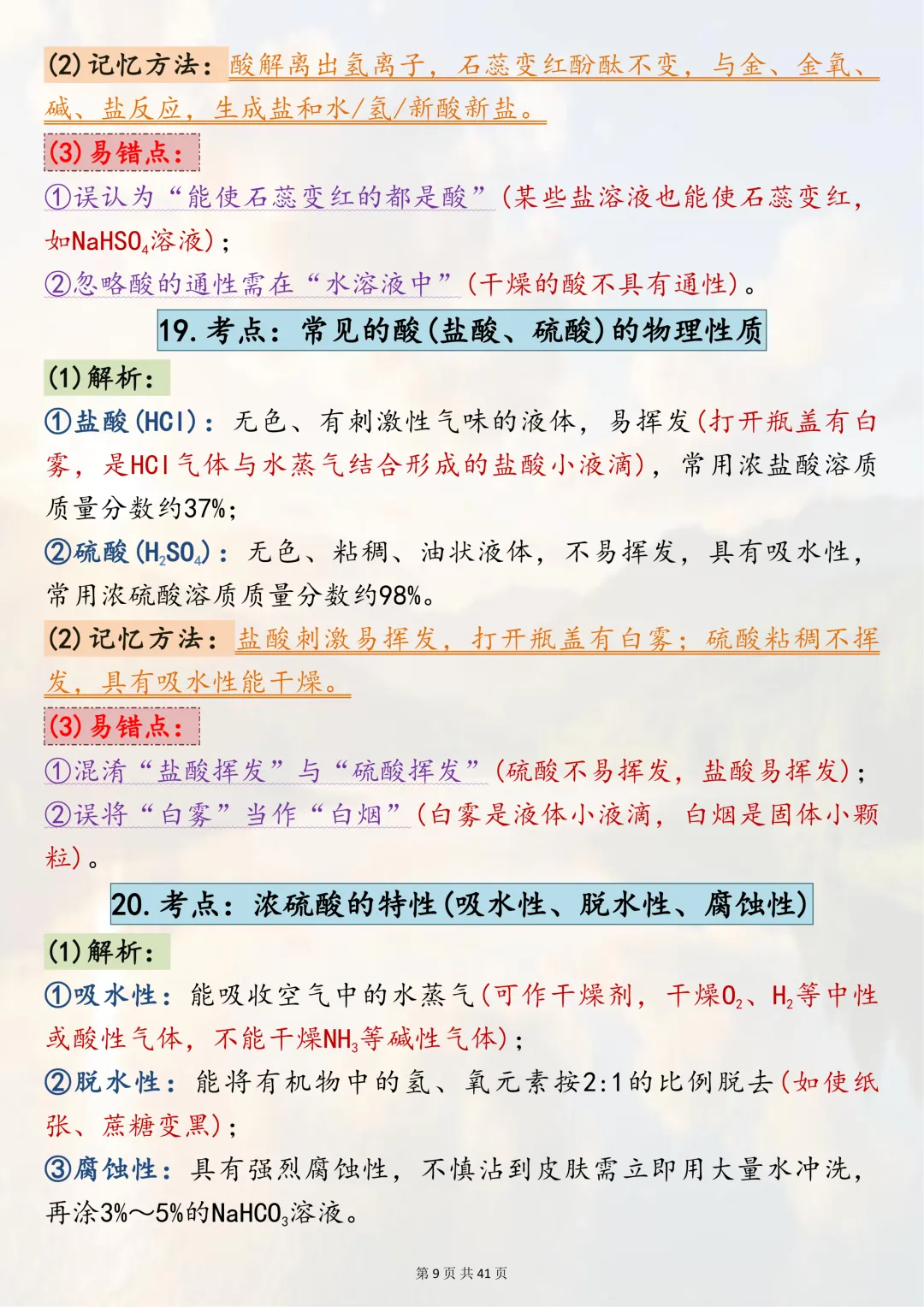 中考化学核心考点速记,速收藏 第9张