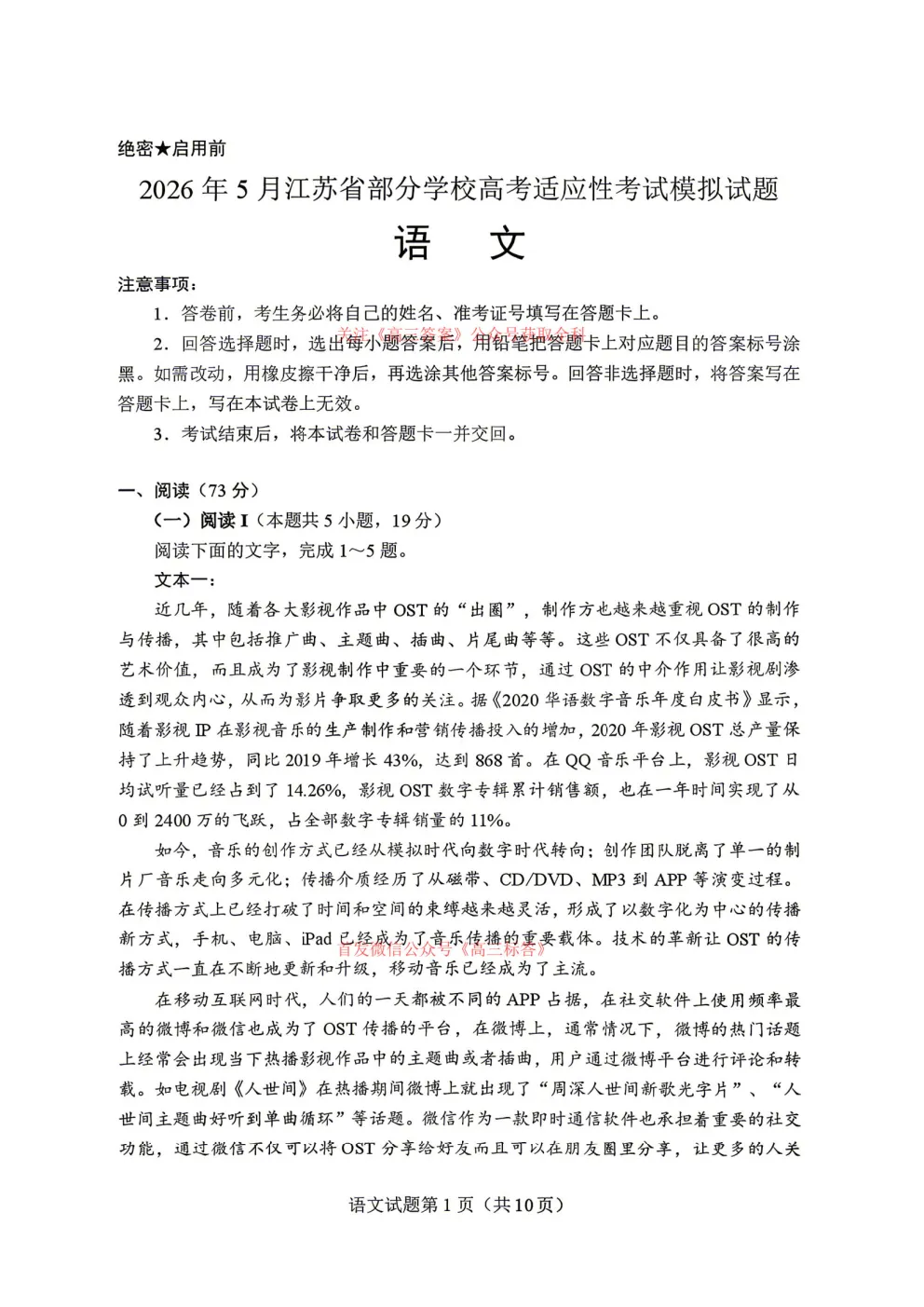 2026年5月江苏省部分学校高考适应性考试模拟试题答案 第1张