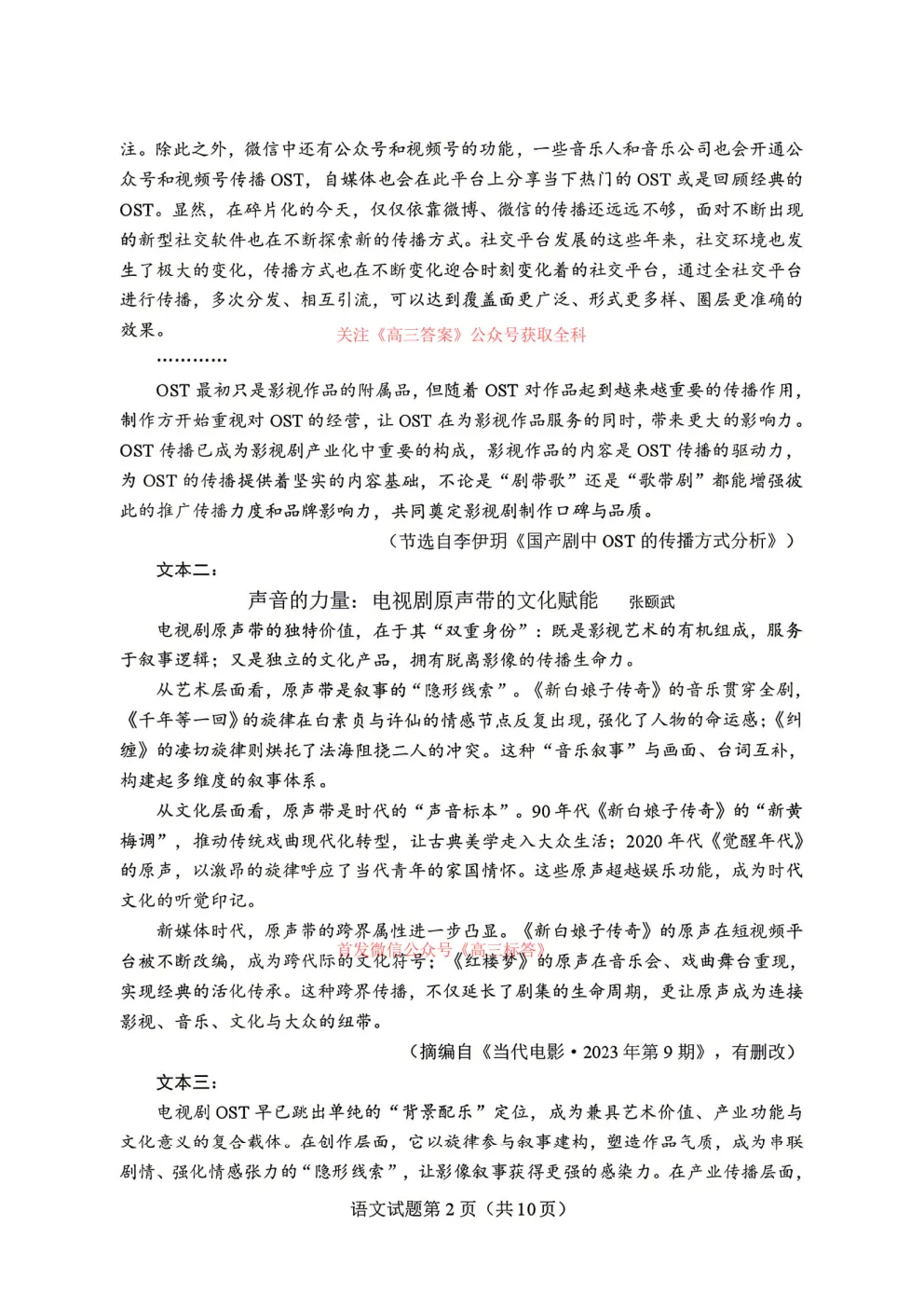 2026年5月江苏省部分学校高考适应性考试模拟试题答案 第2张