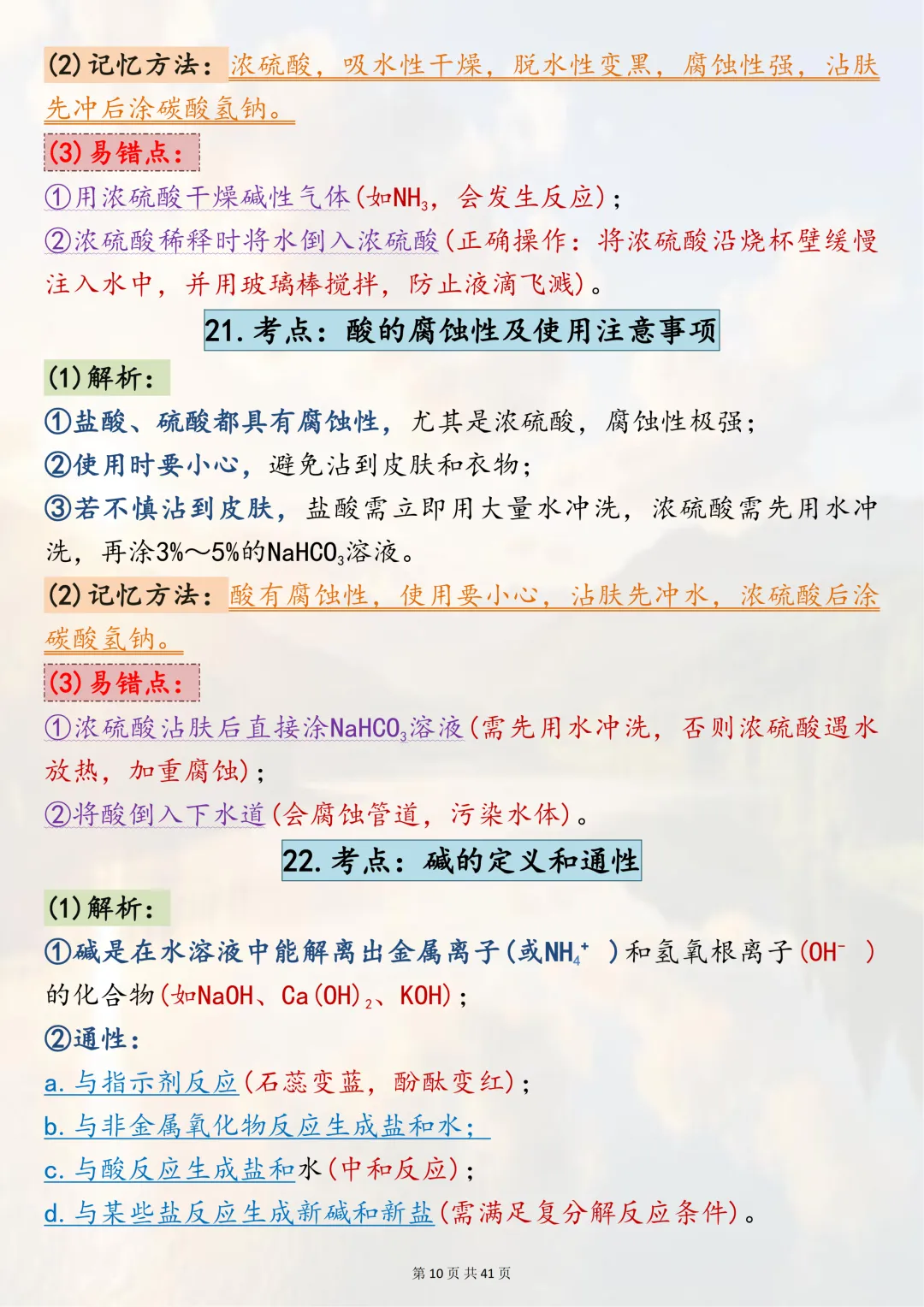 中考化学核心考点速记,速收藏 第10张