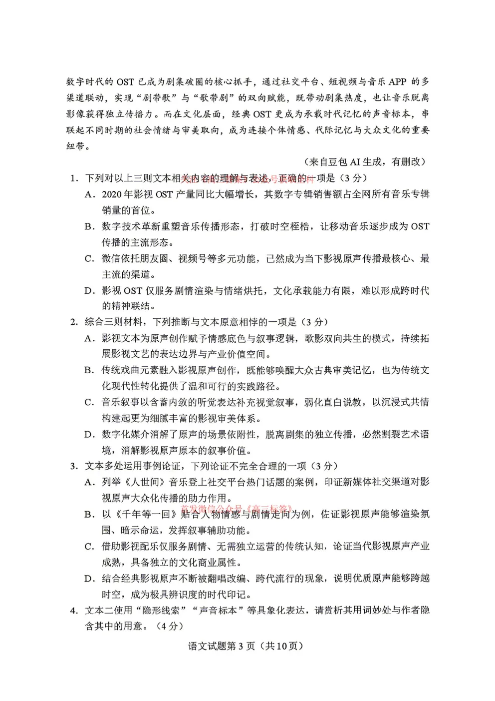 2026年5月江苏省部分学校高考适应性考试模拟试题答案 第3张