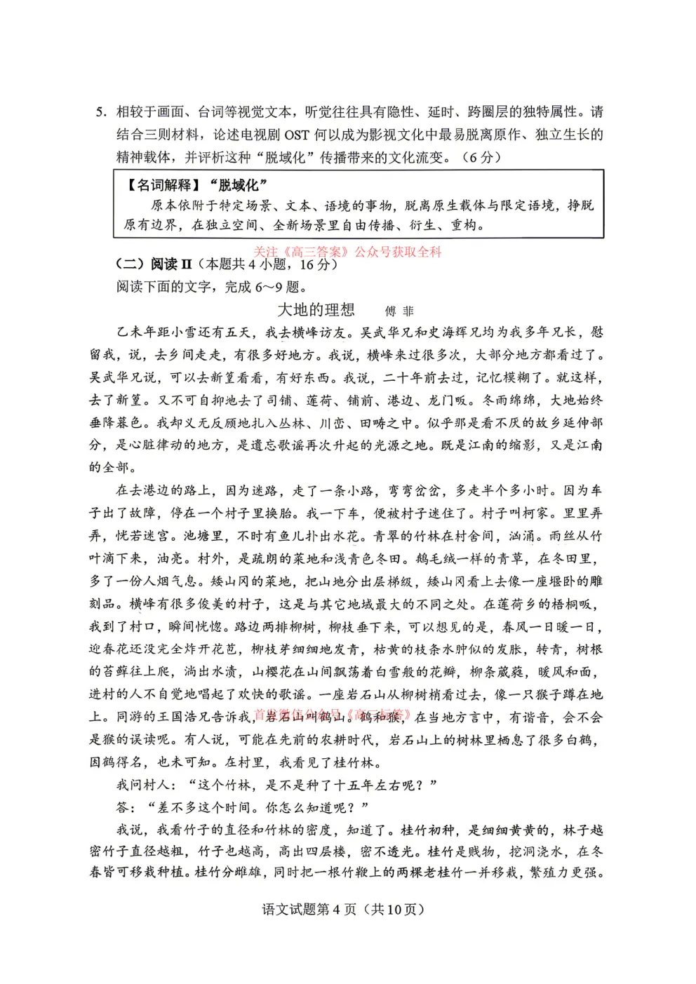 2026年5月江苏省部分学校高考适应性考试模拟试题答案 第4张