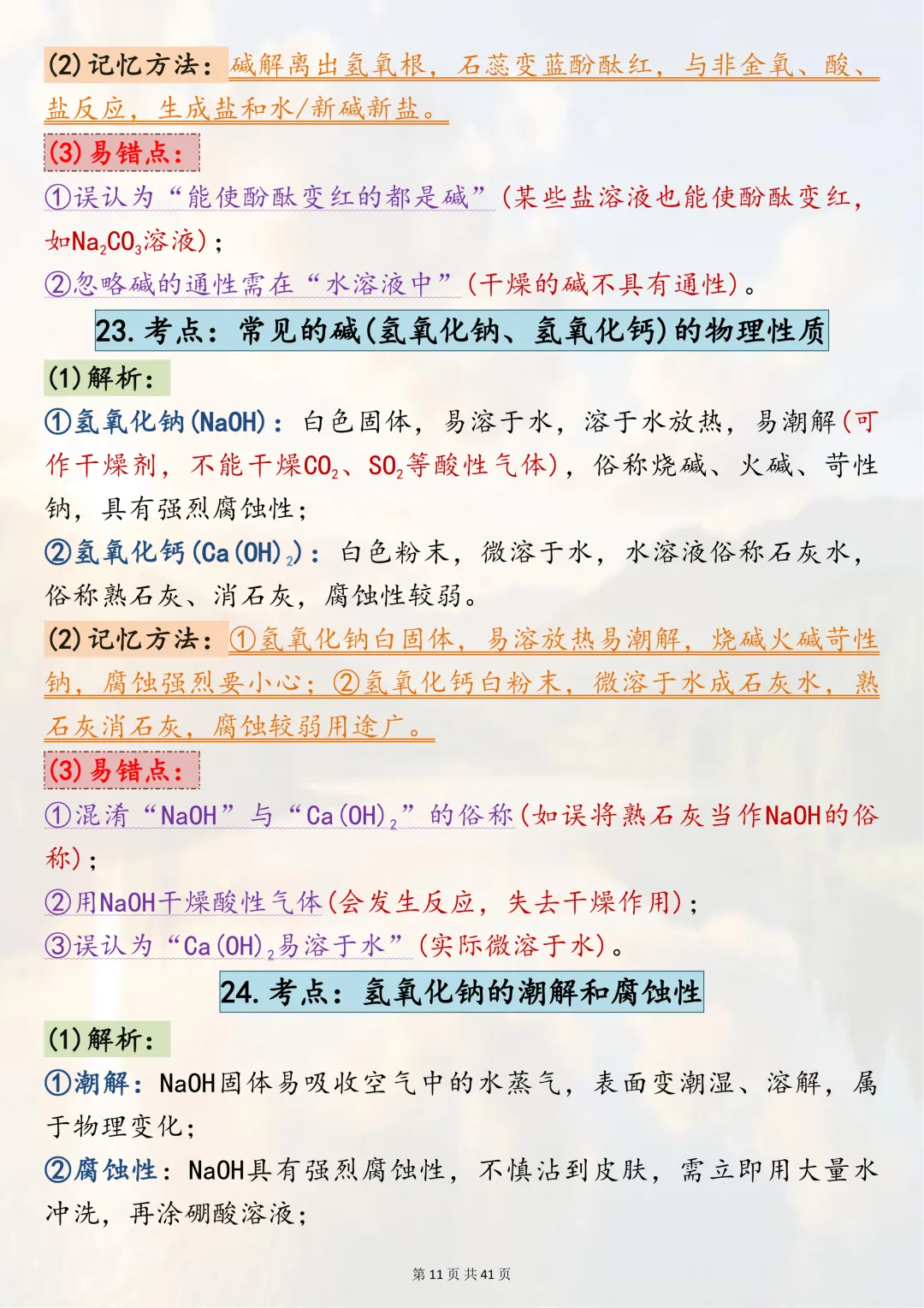 中考化学核心考点速记,速收藏 第11张