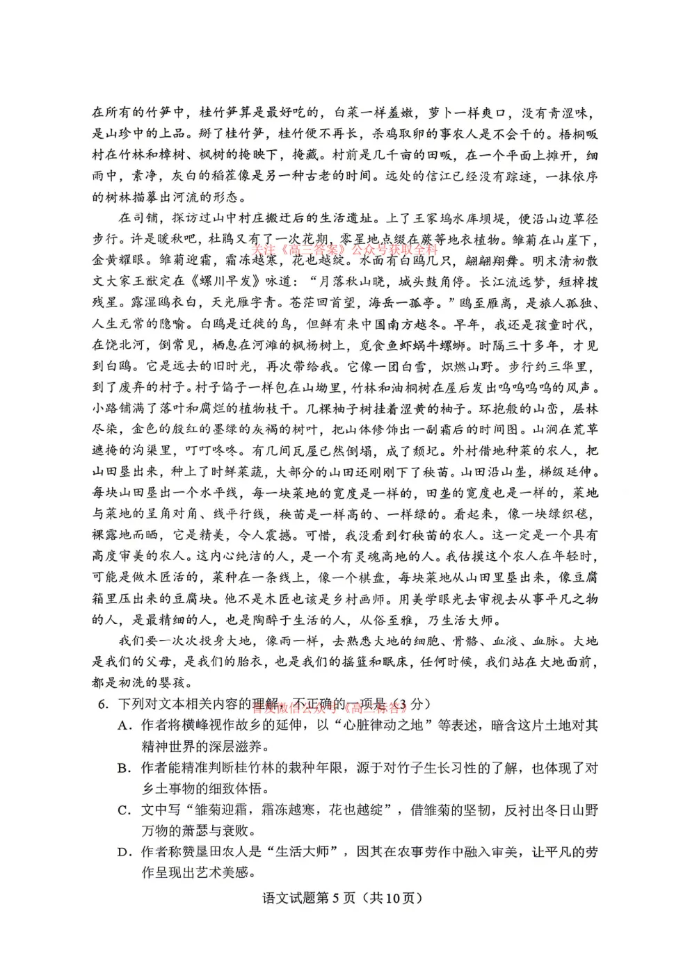 2026年5月江苏省部分学校高考适应性考试模拟试题答案 第5张