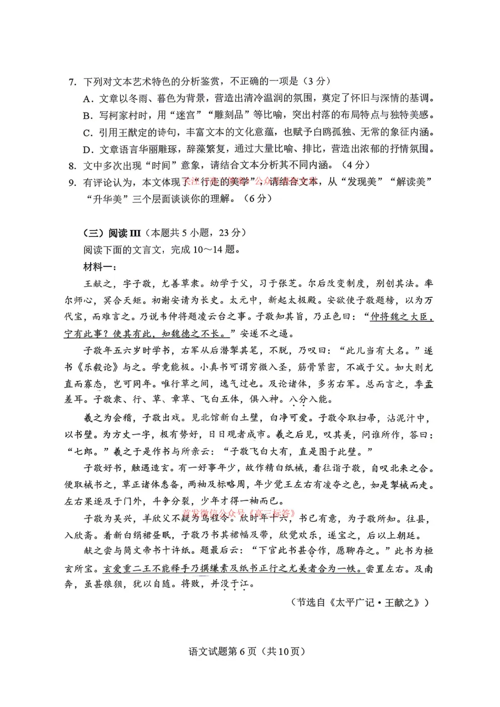 2026年5月江苏省部分学校高考适应性考试模拟试题答案 第6张