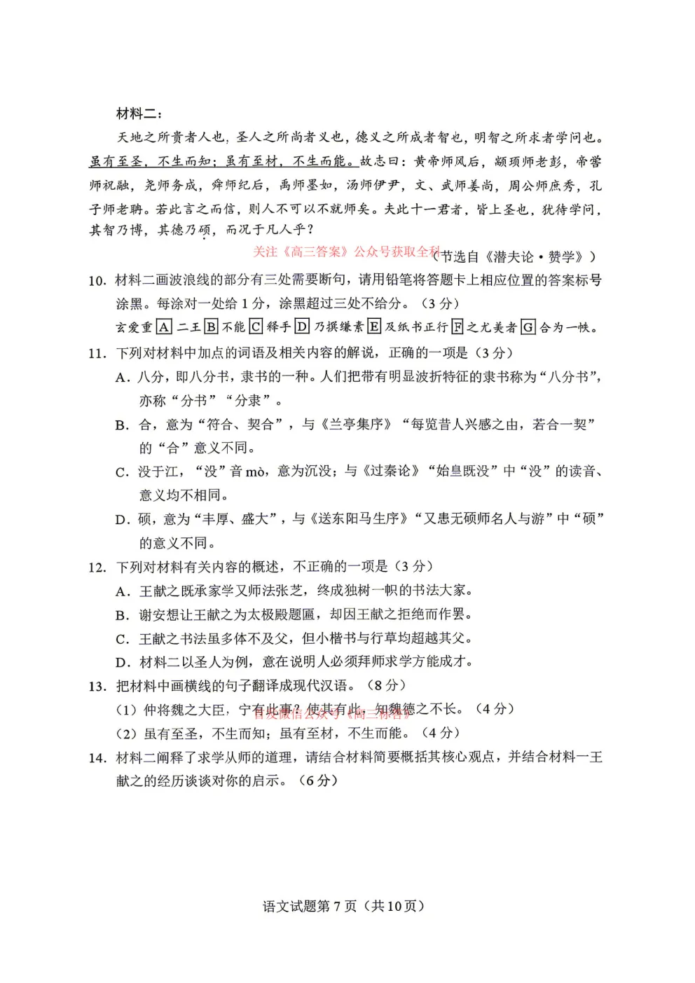 2026年5月江苏省部分学校高考适应性考试模拟试题答案 第7张