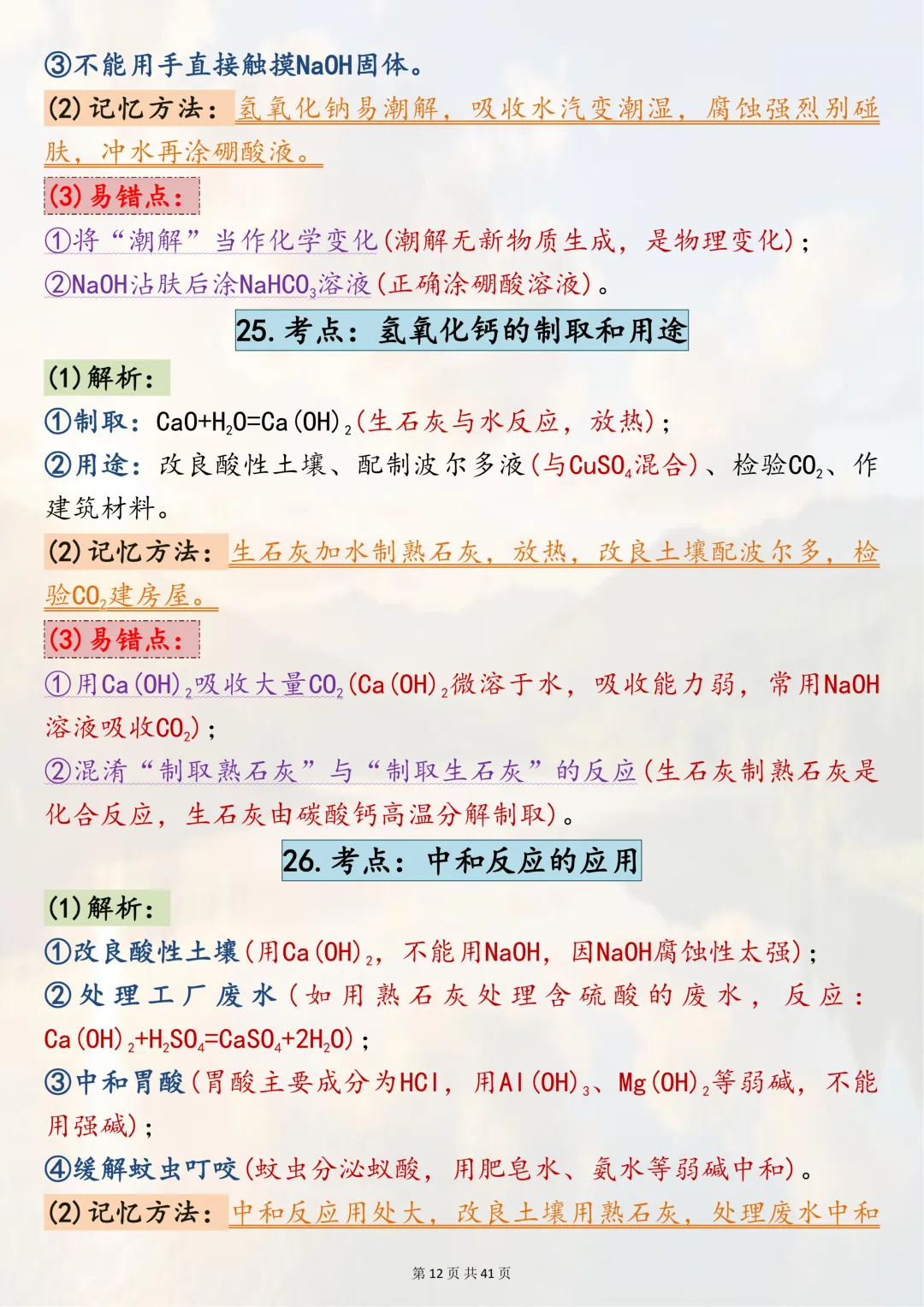 中考化学核心考点速记,速收藏 第12张