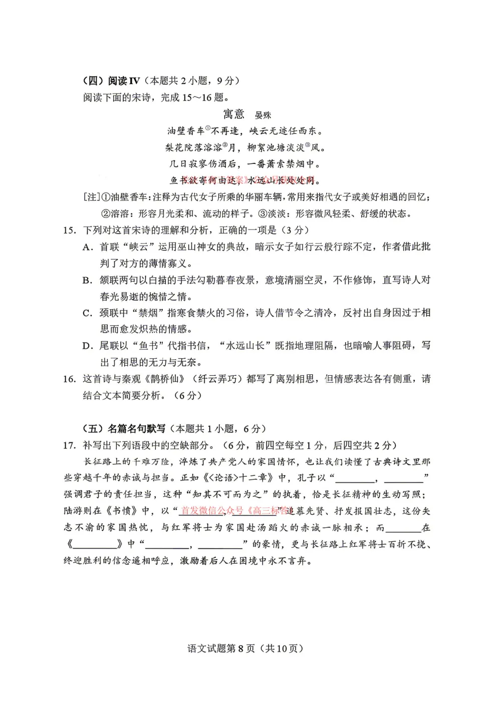2026年5月江苏省部分学校高考适应性考试模拟试题答案 第8张