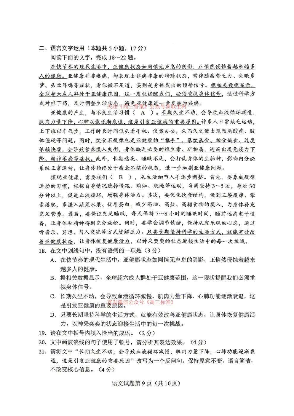 2026年5月江苏省部分学校高考适应性考试模拟试题答案 第9张
