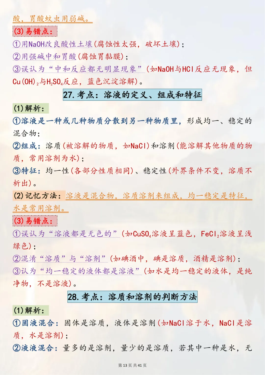 中考化学核心考点速记,速收藏 第13张