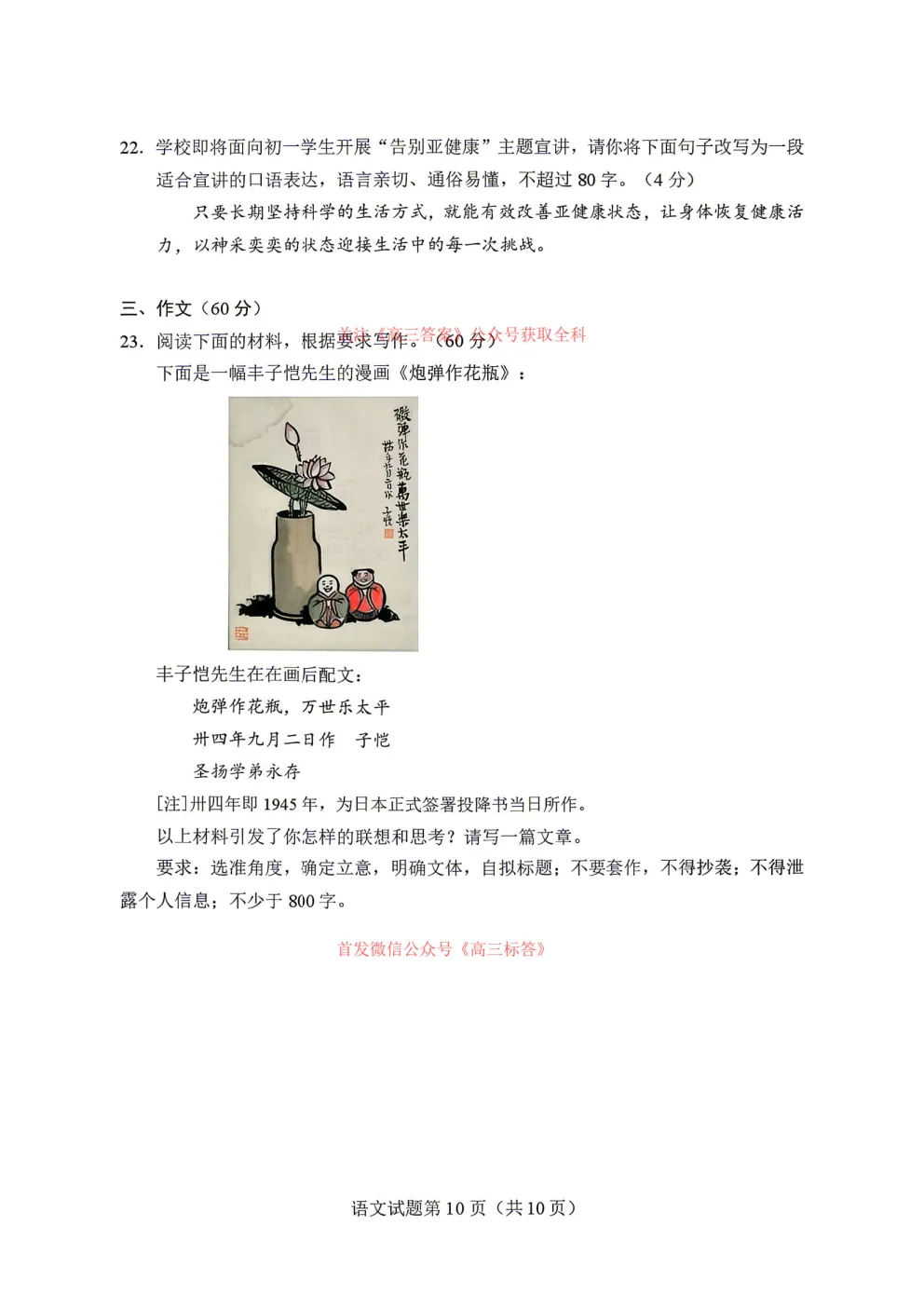 2026年5月江苏省部分学校高考适应性考试模拟试题答案 第10张
