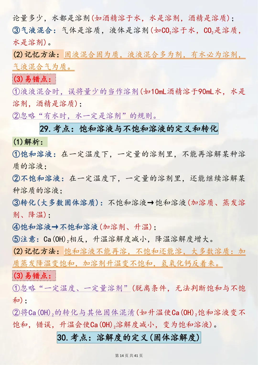 中考化学核心考点速记,速收藏 第14张