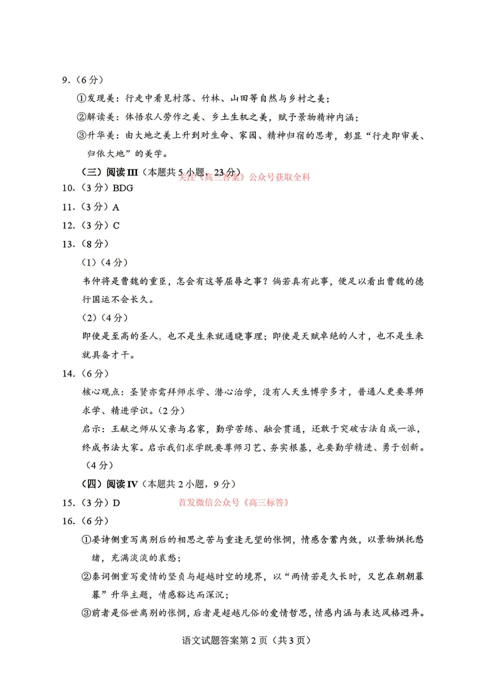 2026年5月江苏省部分学校高考适应性考试模拟试题答案 第12张