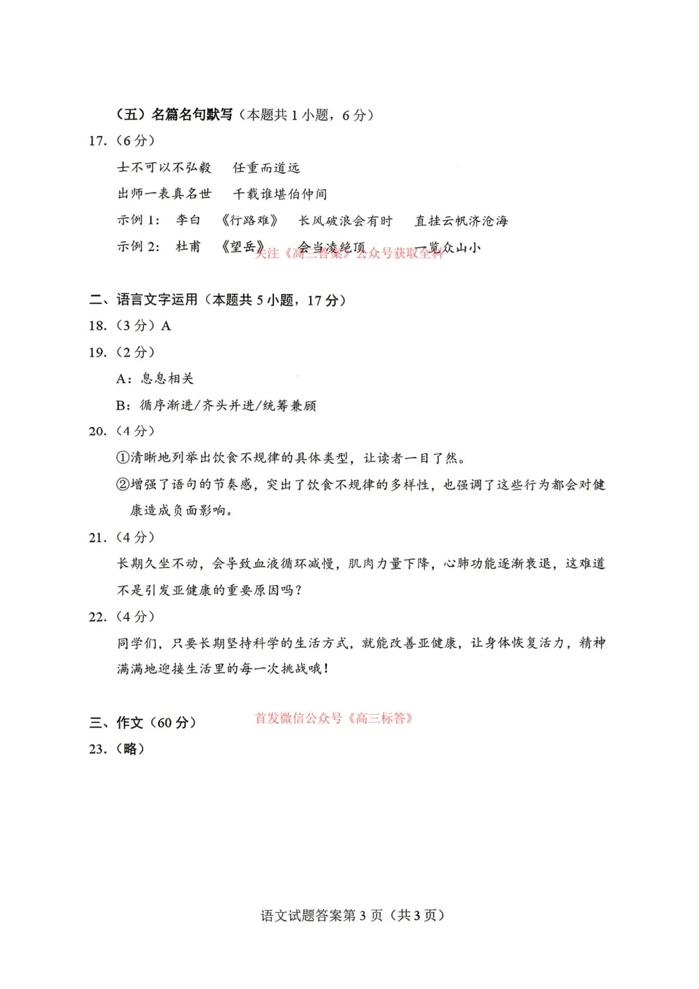 2026年5月江苏省部分学校高考适应性考试模拟试题答案 第13张
