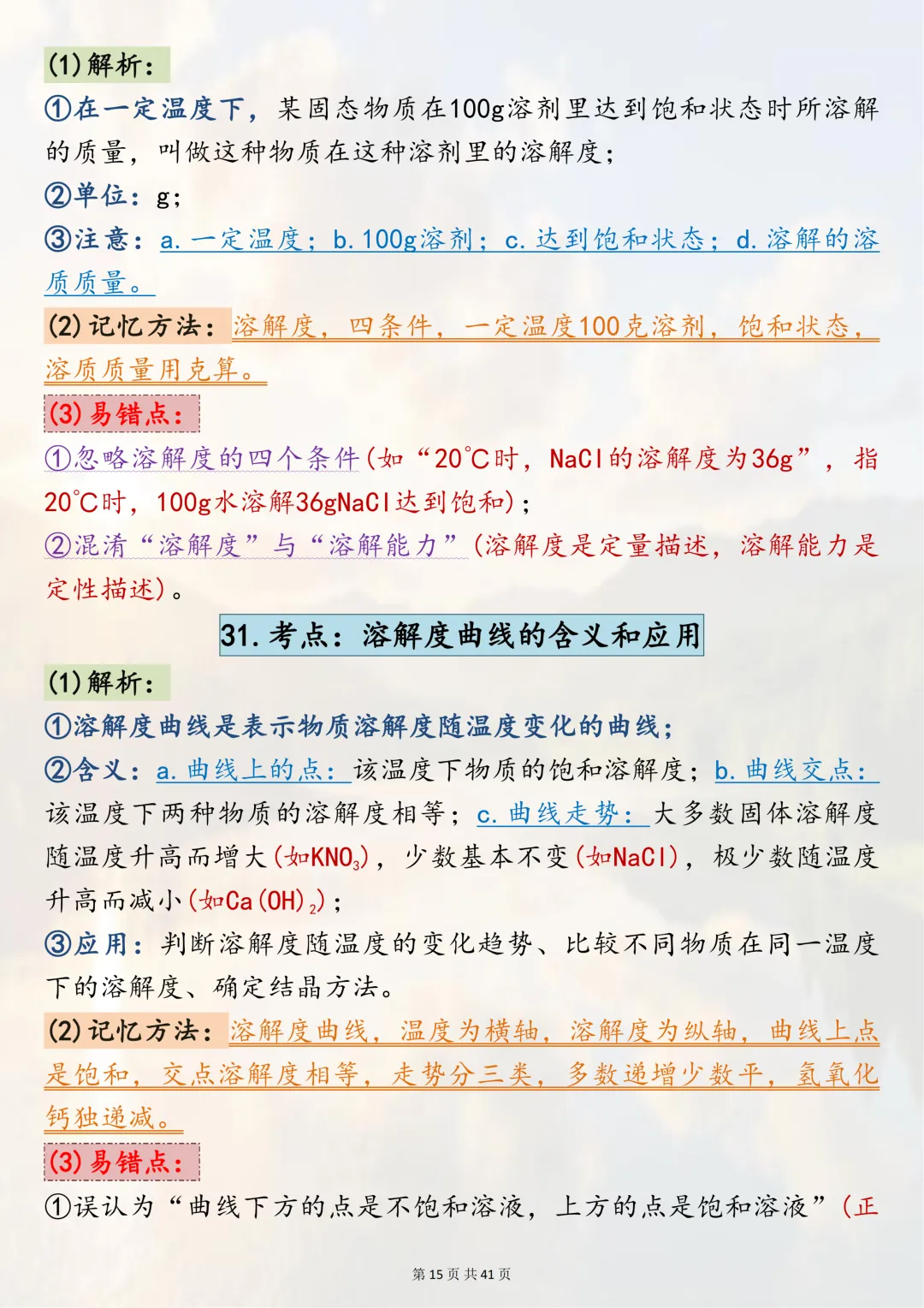 中考化学核心考点速记,速收藏 第15张