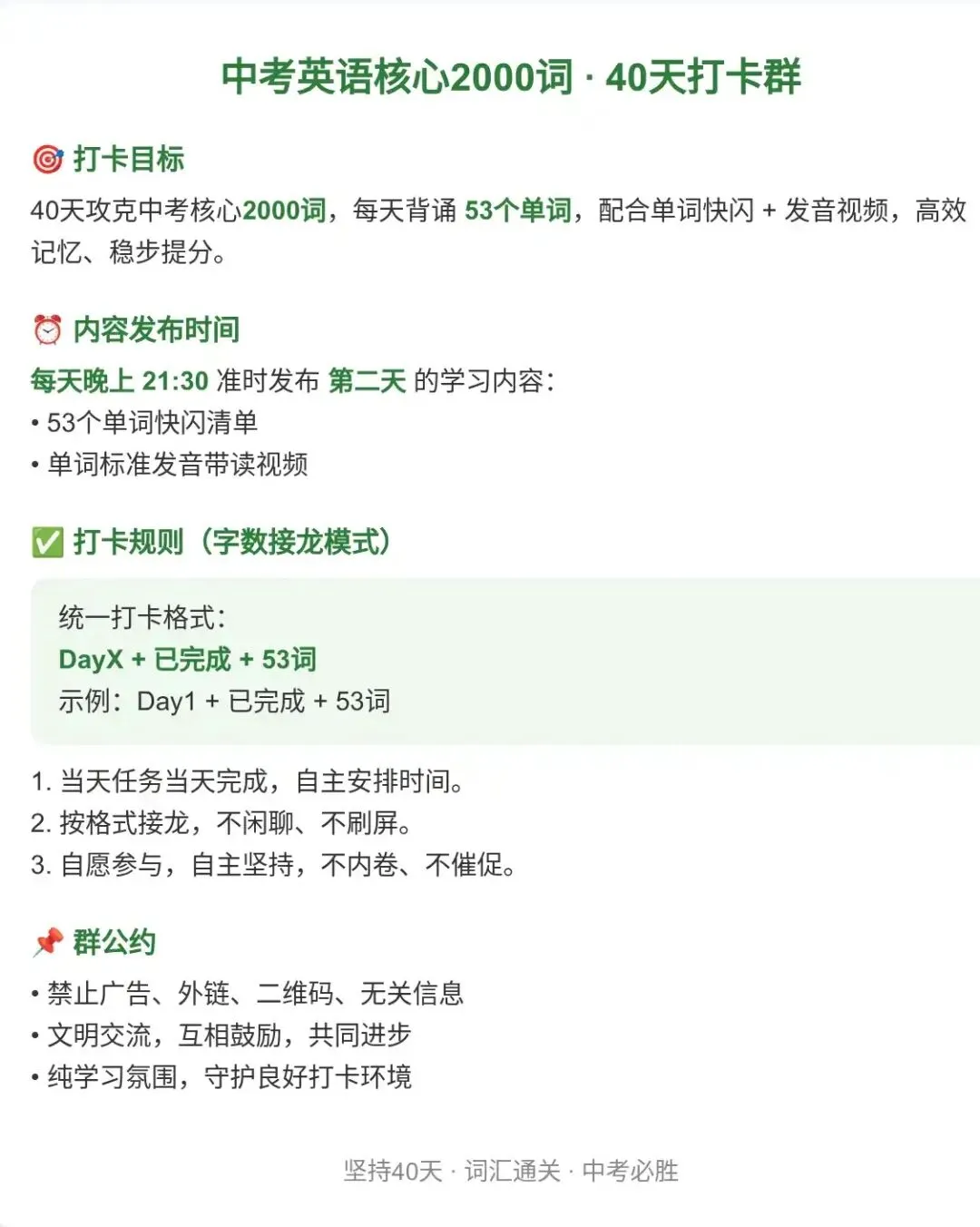 中考核心词 E-90 词 第1张