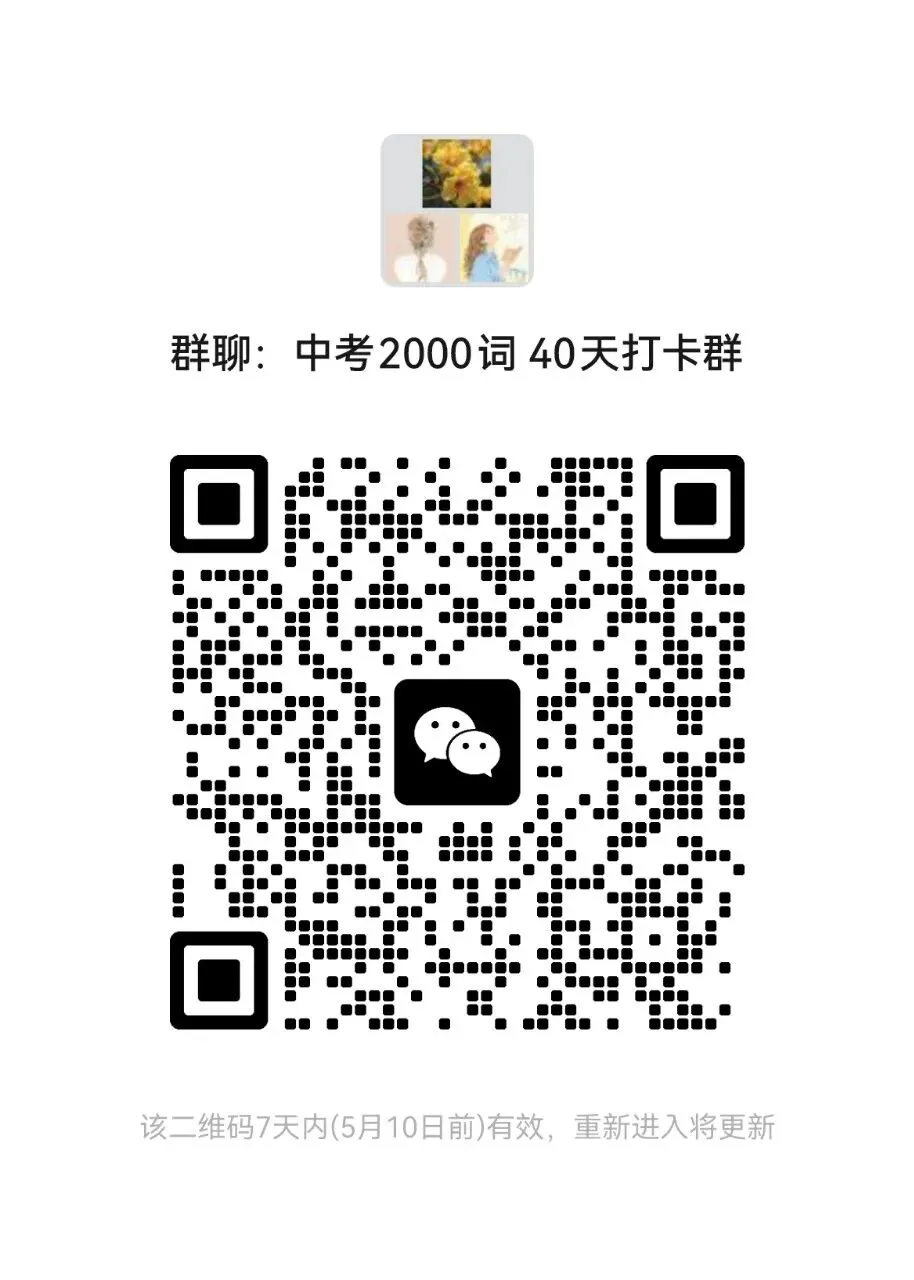 中考核心词 D-91词 第2张