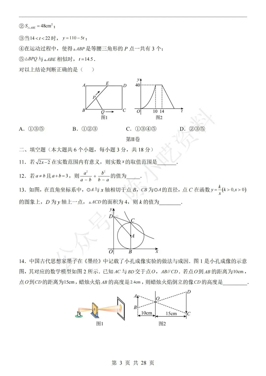 2026年中考数学第二次模拟考试卷(共23份) 第2张
