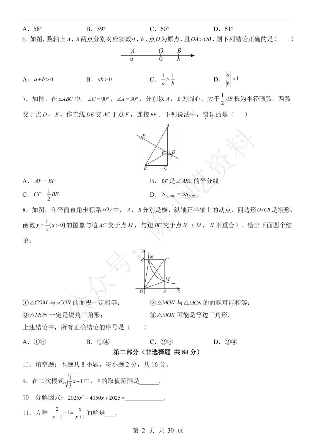 2026年中考数学第二次模拟考试卷(共23份) 第7张