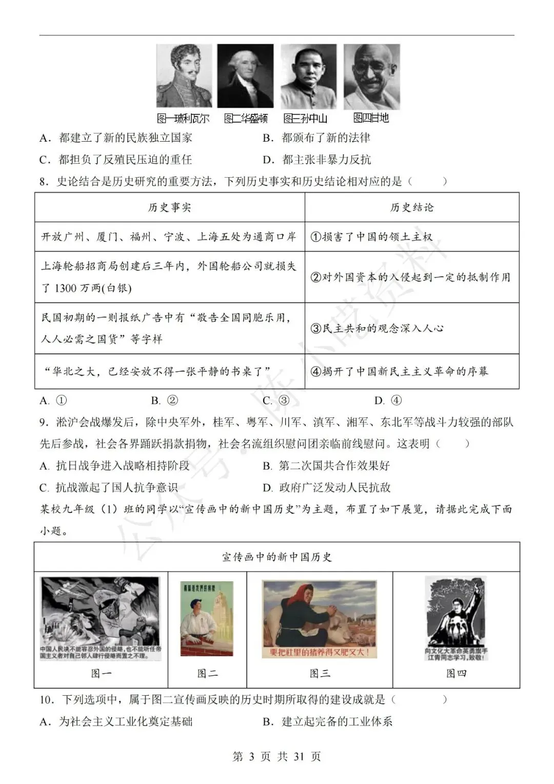 2026年中考历史第二次模拟考试卷(共23份) 第3张