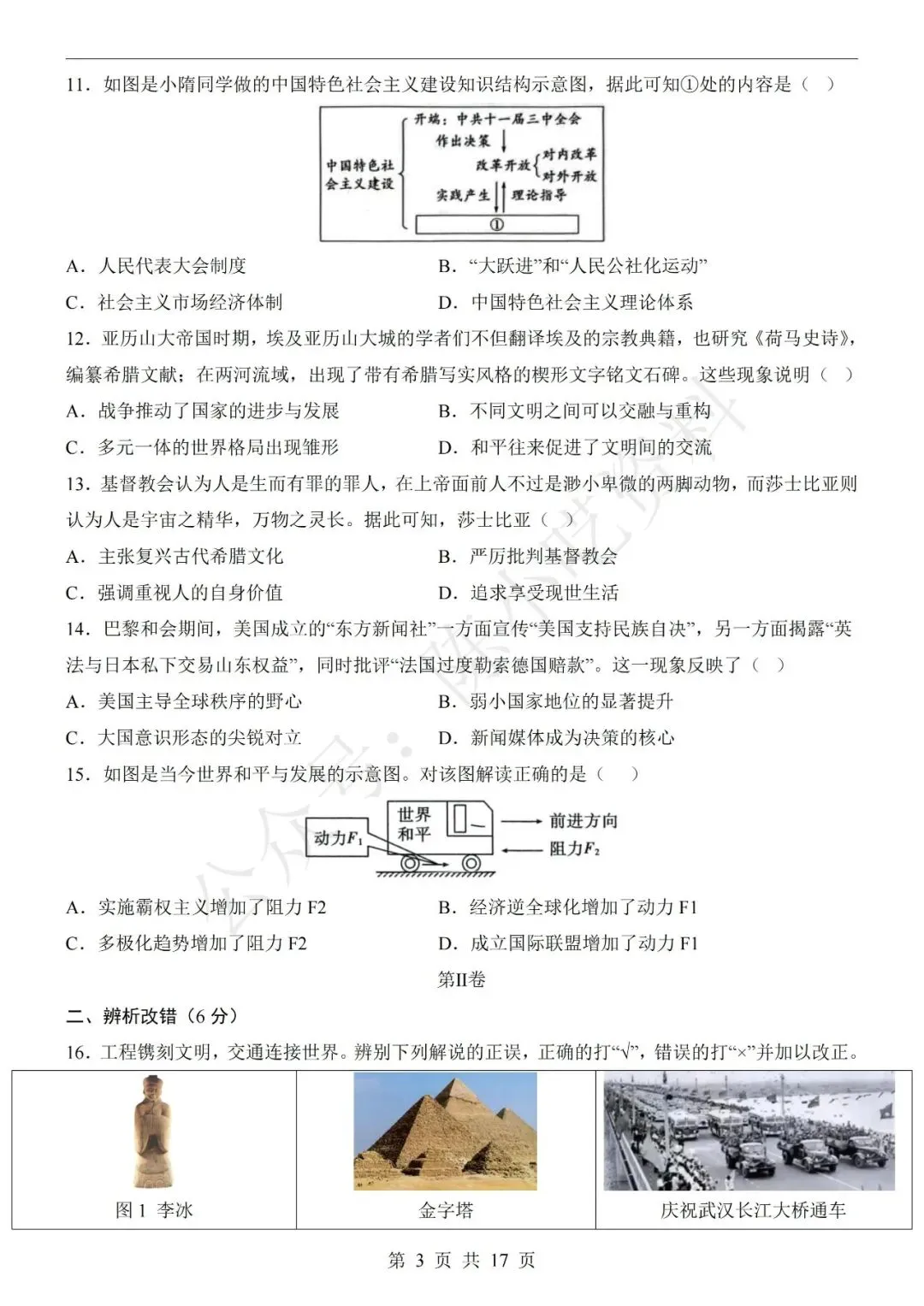 2026年中考历史第二次模拟考试卷(共23份) 第6张
