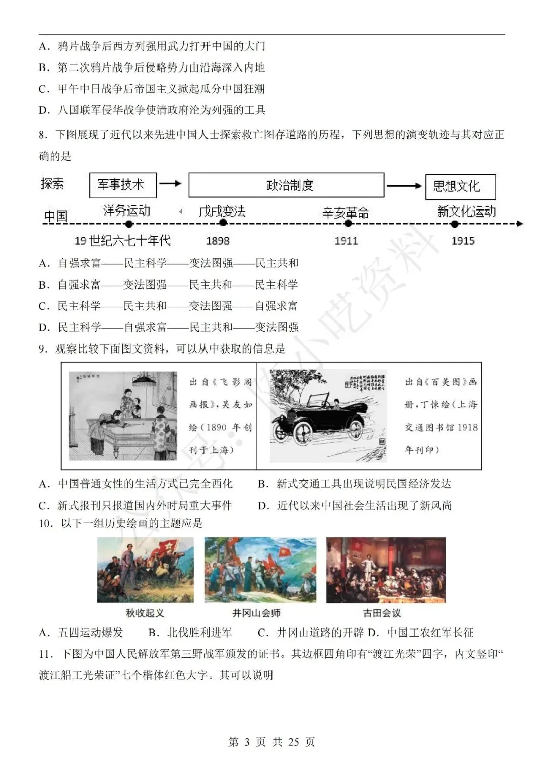 2026年中考历史第二次模拟考试卷(共23份) 第9张