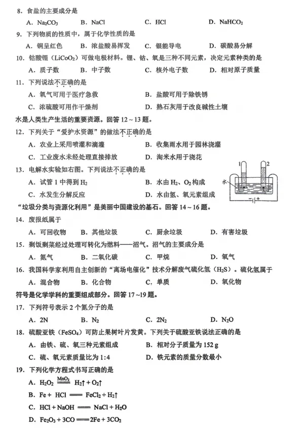 【中考模拟】2026年北京西城区中考一模化学试卷 第3张
