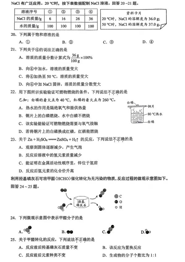 【中考模拟】2026年北京西城区中考一模化学试卷 第4张