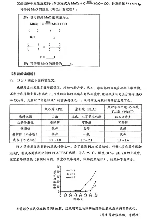 【中考模拟】2026年北京西城区中考一模化学试卷 第6张