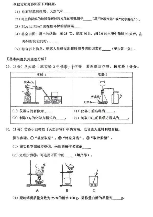 【中考模拟】2026年北京西城区中考一模化学试卷 第7张