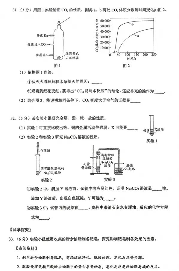 【中考模拟】2026年北京西城区中考一模化学试卷 第8张
