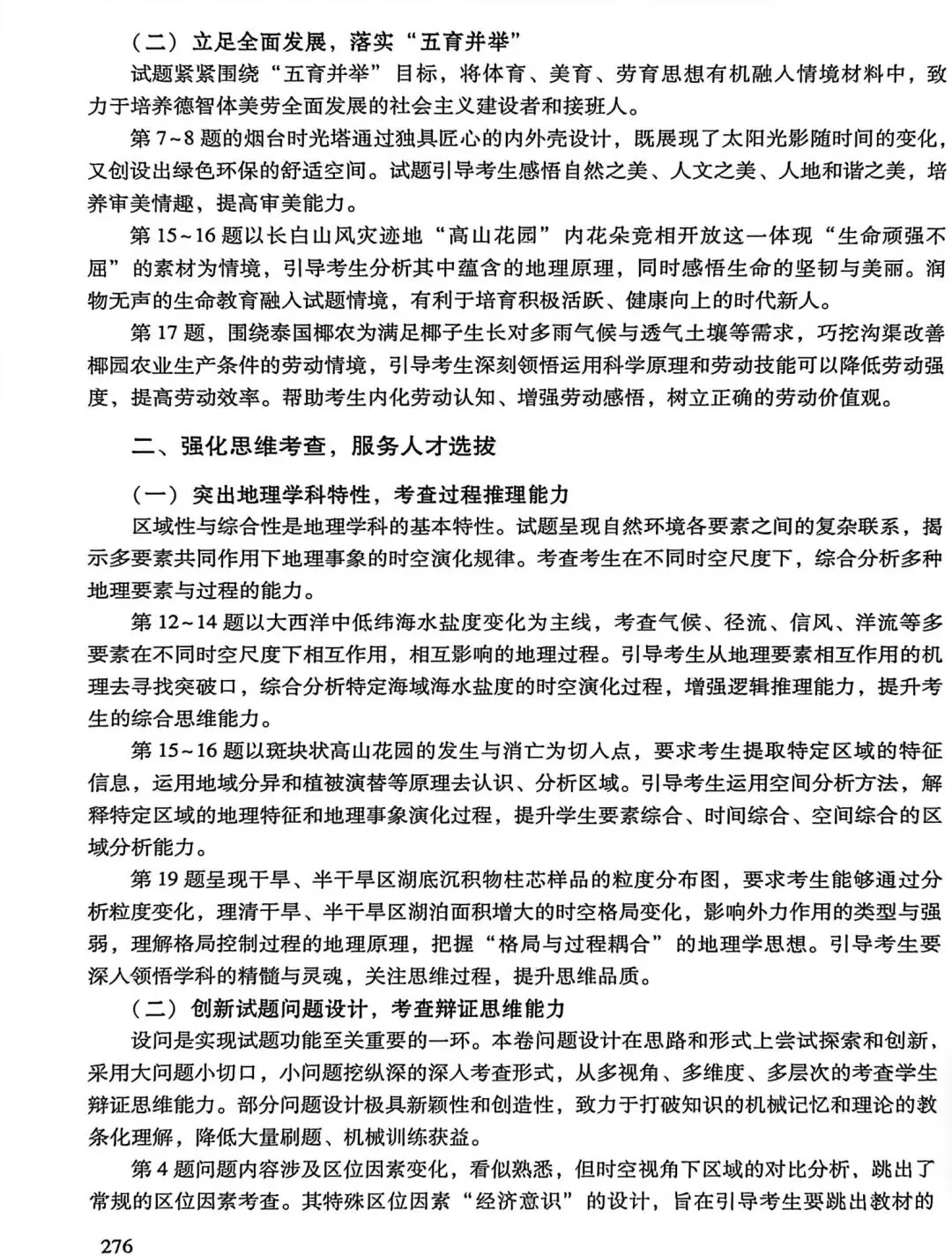 【高考真题11】2025广西高考地理真题官方解析 第2张