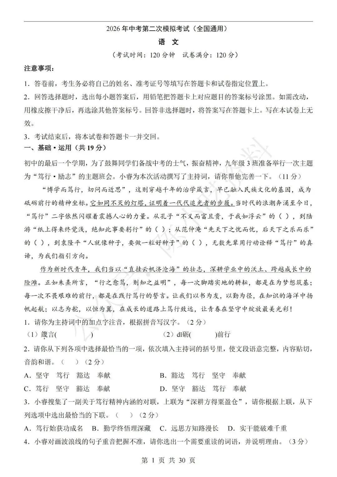 2026年中考语文第二次模拟考试卷(共23份) 第1张