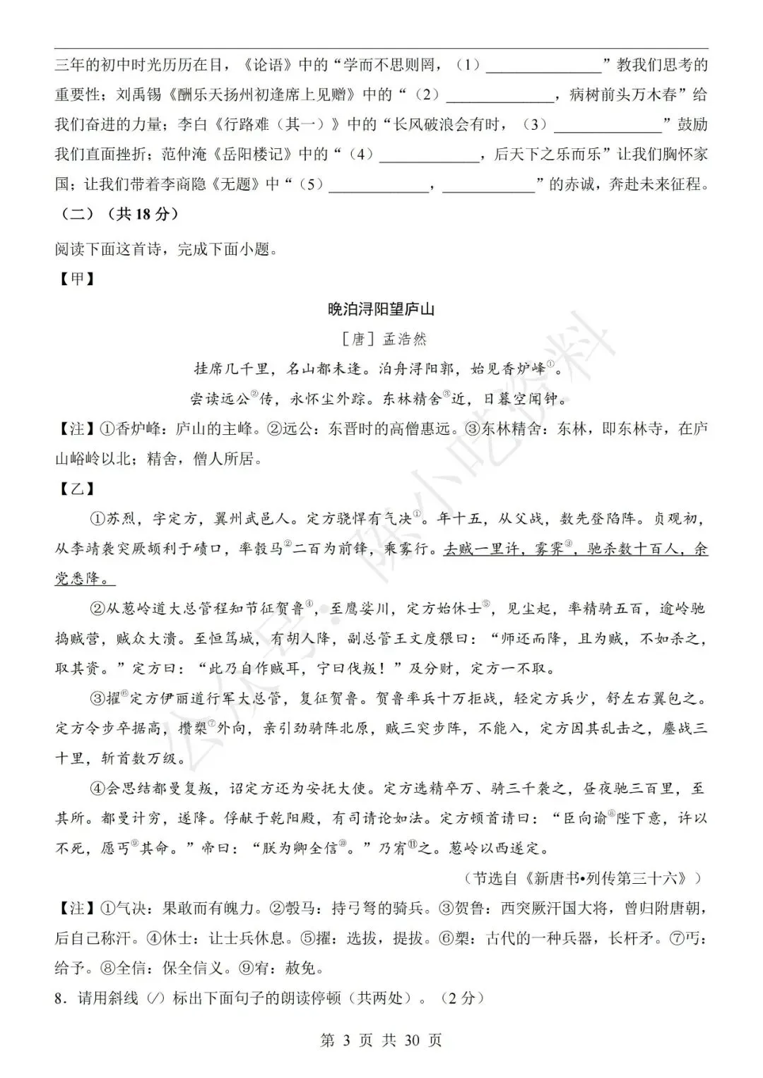 2026年中考语文第二次模拟考试卷(共23份) 第3张