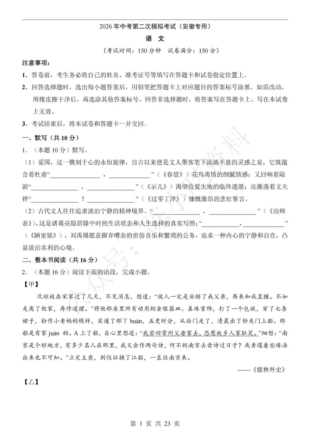 2026年中考语文第二次模拟考试卷(共23份) 第4张