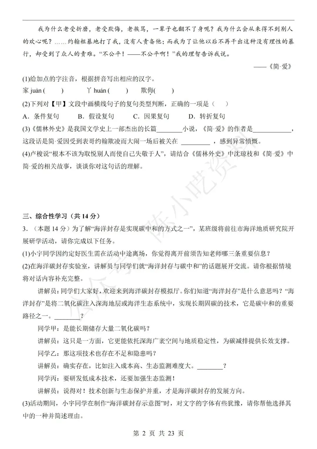2026年中考语文第二次模拟考试卷(共23份) 第5张