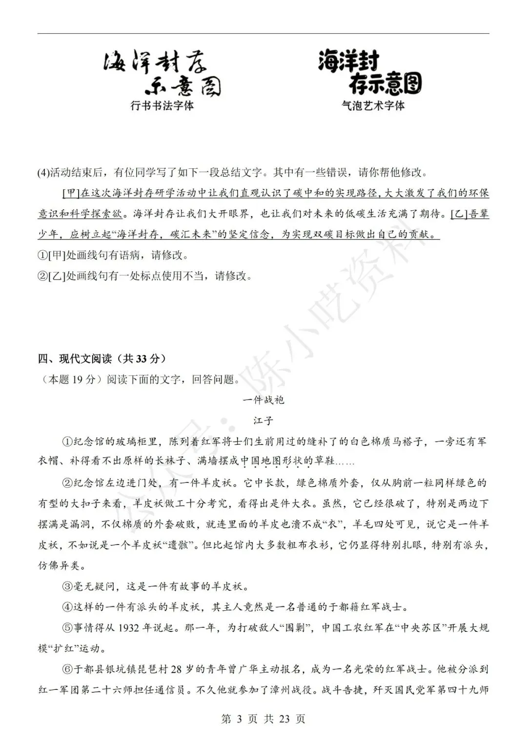 2026年中考语文第二次模拟考试卷(共23份) 第6张