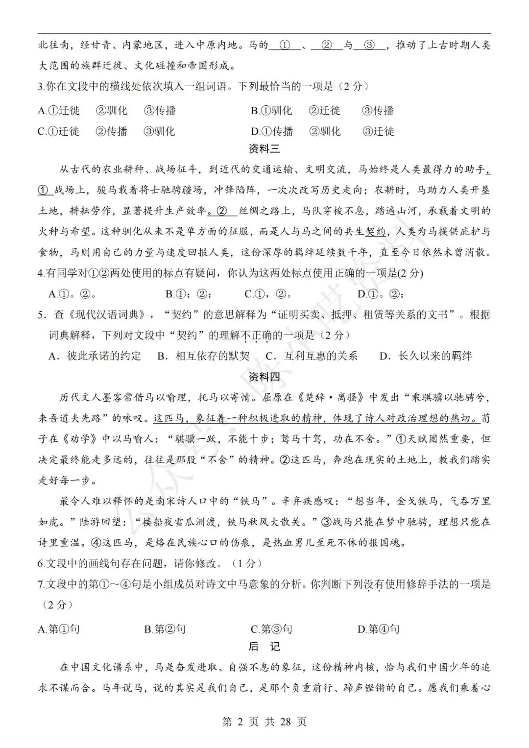 2026年中考语文第二次模拟考试卷(共23份) 第8张
